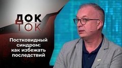 Коронавирус: да и просто хотелось пожить... Док-ток