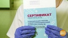 Вакцинация. Про сертификаты и QR-коды. Доброе утро. Фрагмент 