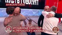 До слез: долгожданная встреча разлученных в детстве братьев и сестры. Пусть говорят. Фрагмент