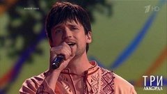 Дмитрий Колдун — «У беды глаза зеленые». Три аккорда. Шестой сезон. Фрагмент