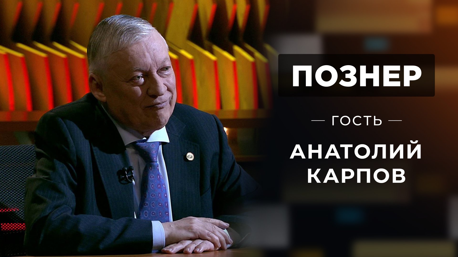 Прямой эфир. Первый канал