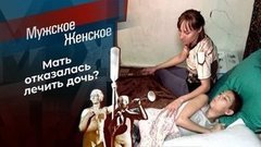 Незащищенное детство. Александрия. Мужское / Женское