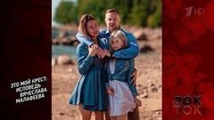 «Я ее не брошу — это мой крест». Вячеслав Малафеев о проблемах с дочерью. Док-ток. Фрагмент