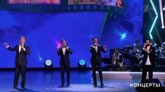 Лев Лещенко, Александр Еловских, Жан Милимеров и Родион Газманов – «Все было, да прошло». Юбилейный концерт Александра Зацепина. Фрагмент 