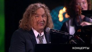Игорь Николаев – «До свидания, лето». Юбилейный концерт Александра Зацепина. Фрагмент