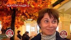 «Что такое эскалатор и зачем столько магазинов?» – женщина-маугли впервые приехала в Москву. Пусть говорят. Фрагмент