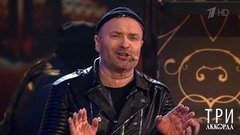 Александр Добронравов — «Поворую — перестану». Три аккорда. Шестой сезон. Фрагмент