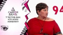 Семь тестов ДНК: изменяла ли мужу с его братом? На самом деле