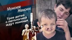 Пойдем к врачам, Оксана. Мужское / Женское