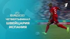 Швейцария — Испания. Полная видеозапись игры. Чемпионат Европы по футболу 2020