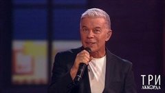 Ирина Круг и Олег Газманов — «Твой дом». Три аккорда. Шестой сезон. Фрагмент