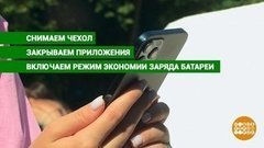 Смартфон, срочно в тень! Доброе утро. Фрагмент