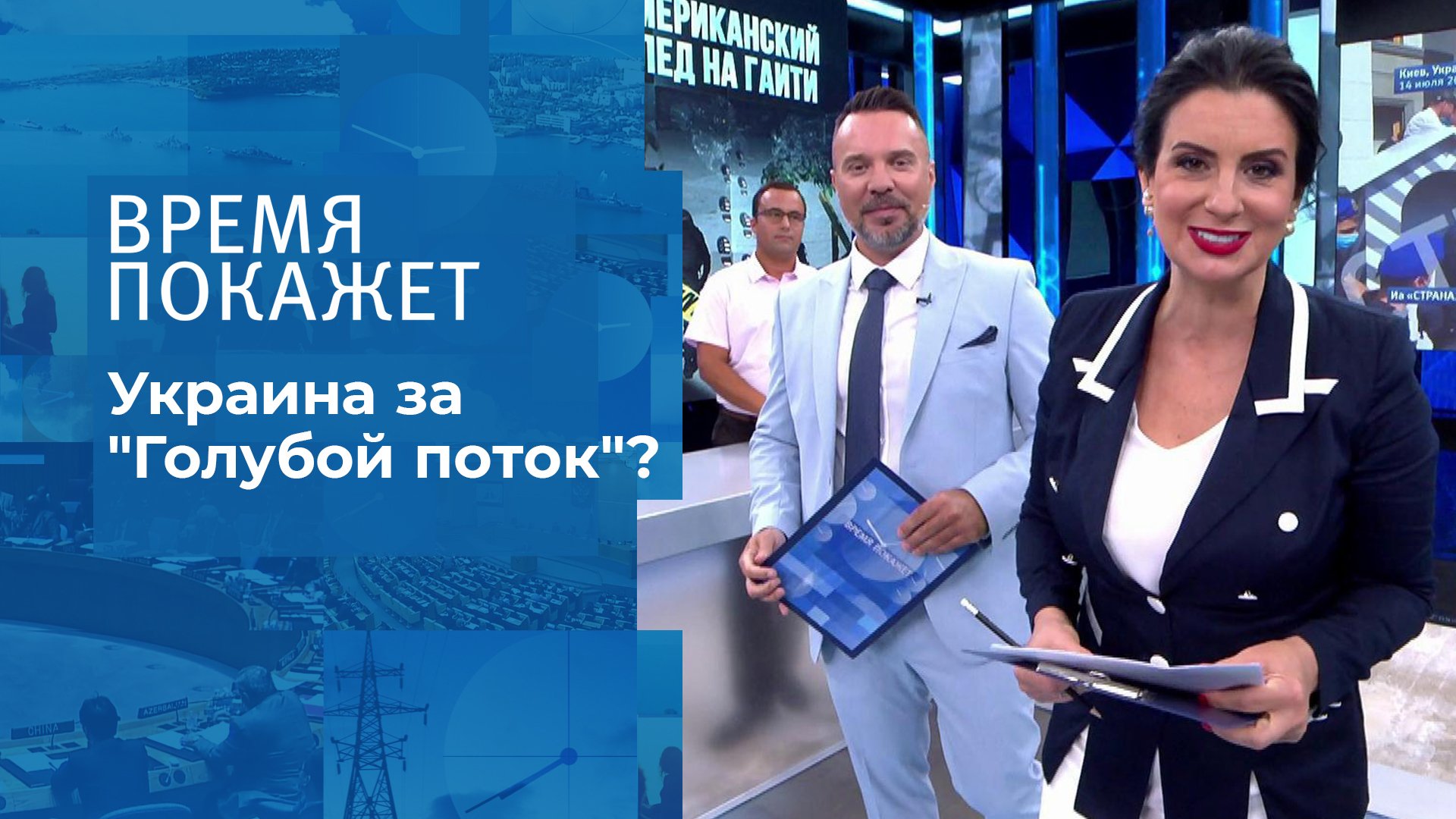 ТВ-шоу «Время покажет» 2023: актеры, время выхода и описание на Первом  канале / Channel One Russia