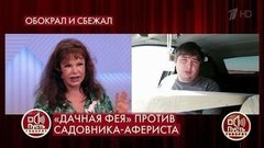  Как садовнику удалось не только обокрасть телеведущую, но и угнать ее машину? Пусть говорят. Фрагмент 