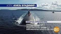 «Князь Владимир» потрясает «Булавой». Доброе утро. Фрагмент