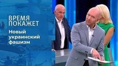 Возрождение фашизма? Время покажет. Фрагмент 