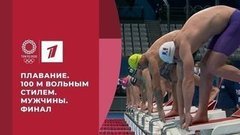 Бронза Климента Колесникова. Плавание. 100 м вольным стилем. Мужчины. Финал. Игры XXXII Олимпиады 2020 Токио