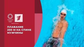 Золото Евгения Рылова. Плавание. 200 м на спине. Мужчины. Игры XXXII Олимпиады 2020 в Токио