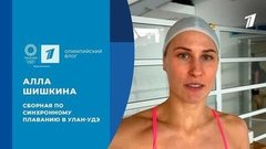 Алла Шишкина: сборы в Улан-Удэ