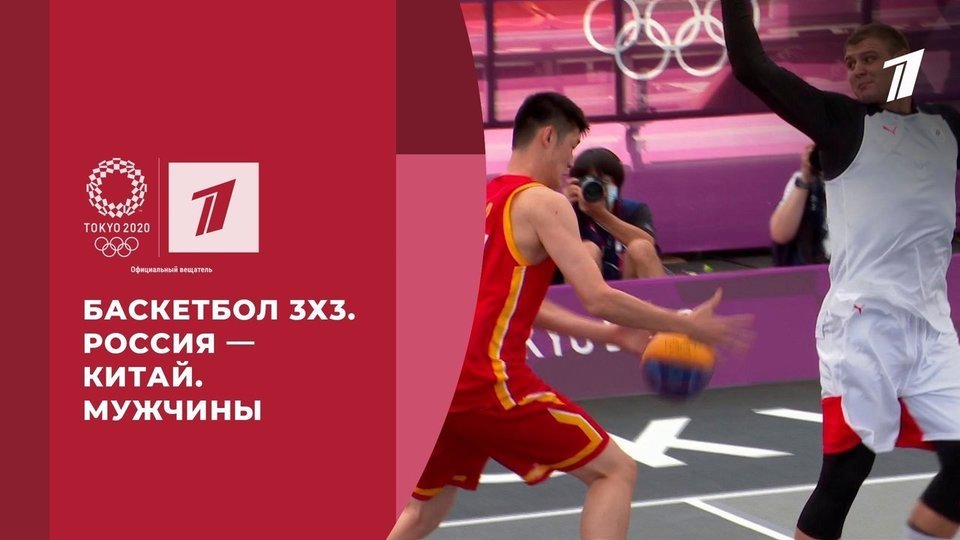 Баскетбол 3x3 Олимпийские игры