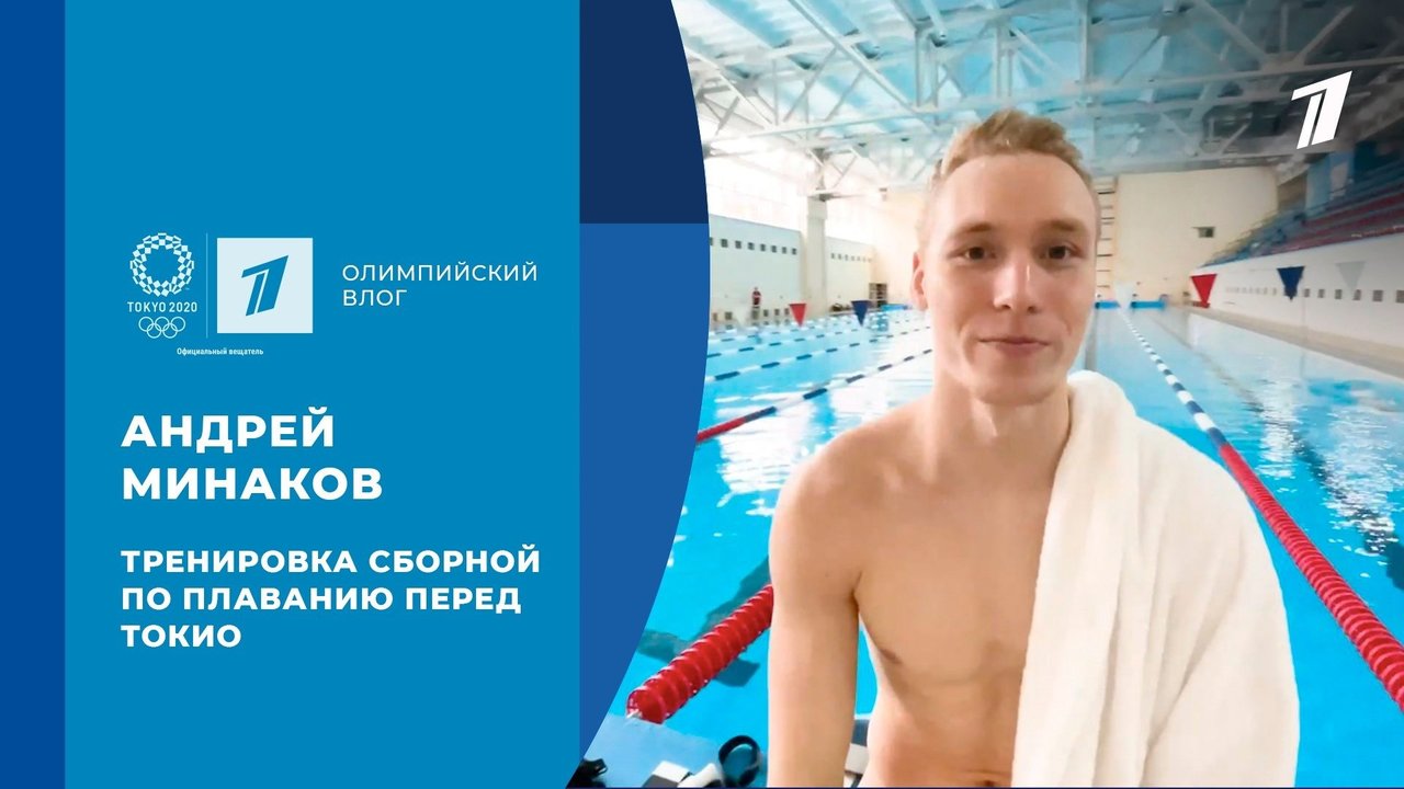 Андрей Минаков: тренировка сборной по плаванию перед вылетом в Токио