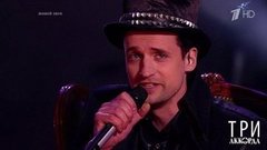 Дмитрий Колдун — «Боже какой пустяк». Три аккорда. Шестой сезон. Фрагмент 