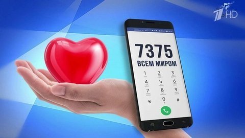 Поддержка зрителей Первого канала очень нужна подопечным благотворительного фонда «Помоги. ОРГ»