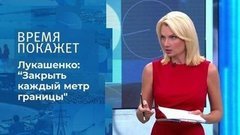 Границы Белоруссии. Время покажет. Фрагмент 