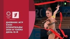 Дневник Игр XXXII Олимпиады 2020 в Токио