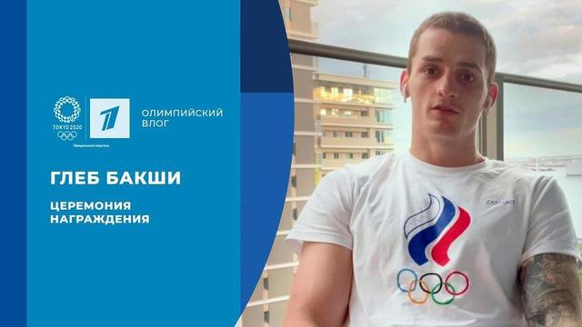 Глеб Бакши: церемония награждения 
