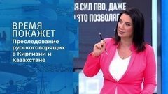 Против русского языка. Время покажет. Фрагмент 