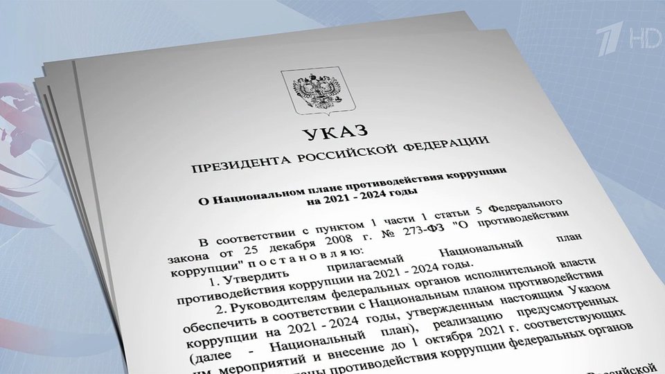 О национальной стратегии противодействия коррупции и национальном плане противодействия коррупции