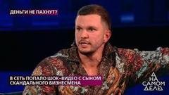 «Это мой сын, и я имею право делать так, как я хочу!» — скандальный миллионер оправдывается за свое видео. На самом деле. Фрагмент 