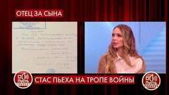 «Мы до сих пор проходим лечение!»  — бывшая жена Стаса Пьехи о травмах, которые получил ее сын в результате конфликта. Пусть говорят. Фрагмента