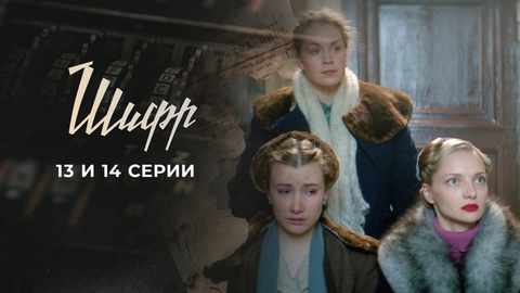 Шифр. 13 и 14 серии