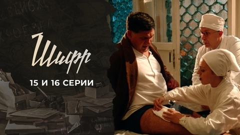 Шифр. 15 и 16 серии