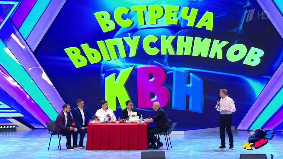 Встреча выпускников-2021. КВН. Выпуск от 28.08.2021