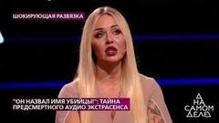 "Он назвал имена людей, которые его преследовали", – Дардо Кусто угрожали? На самом деле. Фрагмент