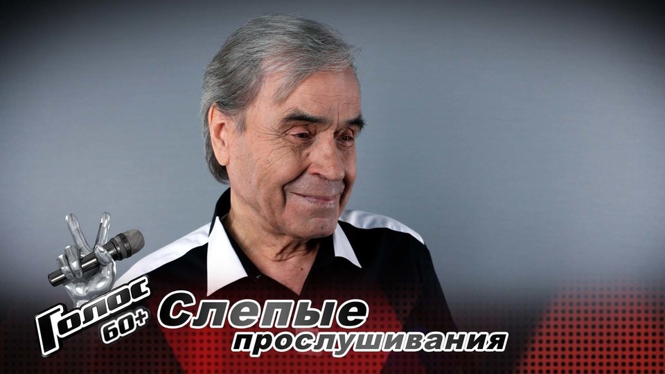 «Это просто балдеж! Валера Леонтьев, я тебя люблю!» Николай Дятчин. Интервью после Слепых прослушиваний. Голос 60+