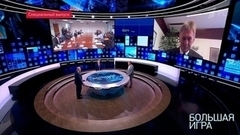 Большая игра. Специальный выпуск