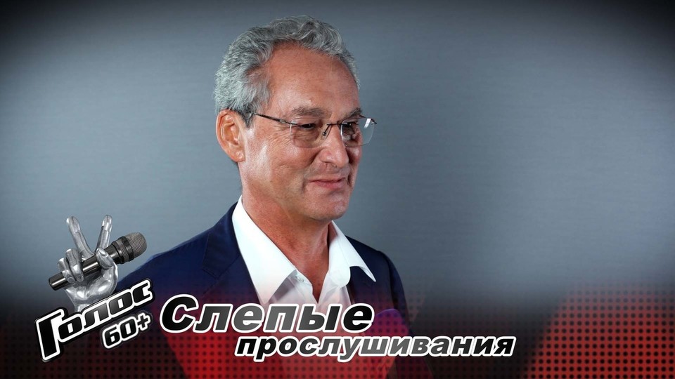 «Во время карантина в Париже я исполнял на балконе оперные арии». Эммануэль Форест. Интервью после Слепых прослушиваний. Голос 60+