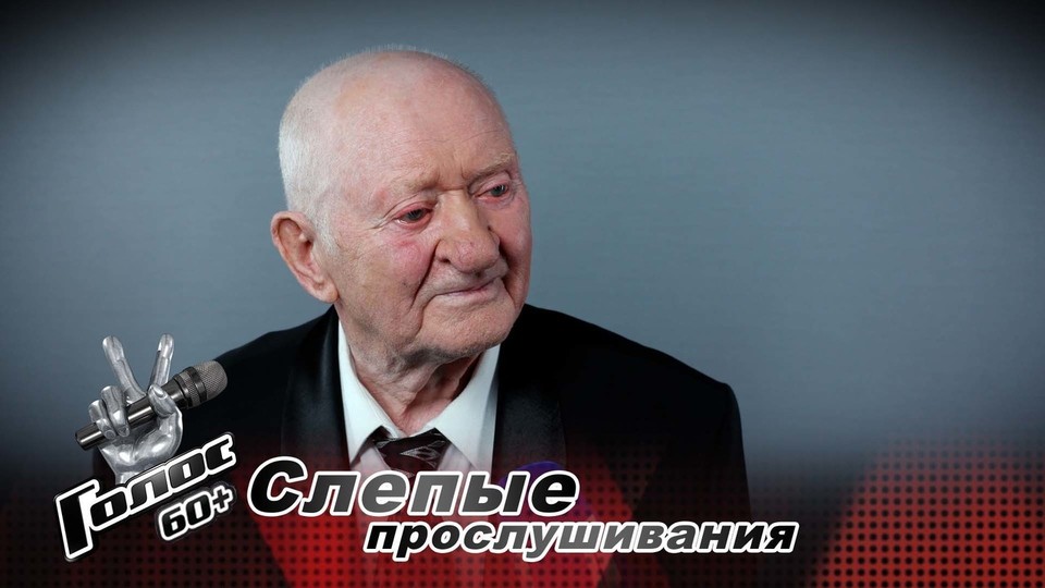 Михаил Серебряков. Интервью после Слепых прослушиваний. Голос 60+