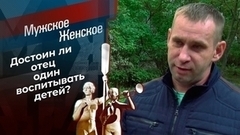 Семья Голубого. Мужское / Женское