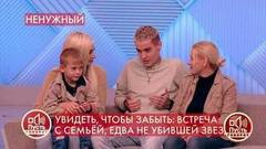 «Я воспринимаю вас как чужого человека», – актер встречается с бросившей его в детстве мамой. Пусть говорят. Фрагмент