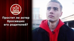 Кошмар наяву: отец, едва не убивший звездного сына, нашелся. Пусть говорят