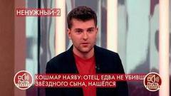 «Я ничего не понимаю в вашем семействе, это какой-то ужас!» – Дмитрий Борисов шокирован семьей актера. Пусть говорят. Фрагмент 