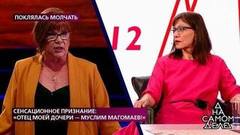 «Ты когда-нибудь успокоишься? Чего ты лезешь на Первый канал?» – сестра Муслима Магомаева не сдержала эмоций. На самом деле. Фрагмент