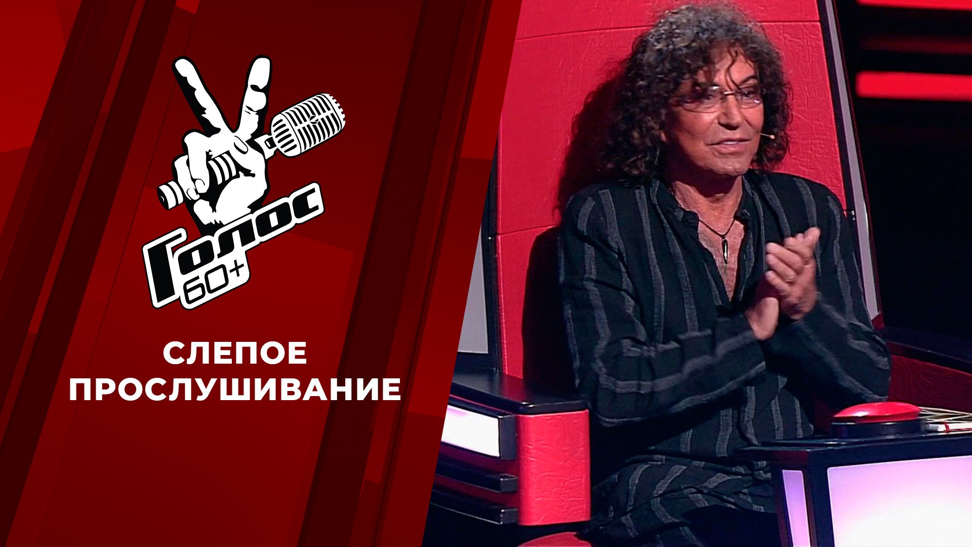 Проект кому за 60 голос