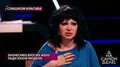 «Вы жили на мои деньги», — жена героя программы со слезами рассказывает свою историю. На самом деле. Фрагмент 