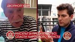 «Вдруг такой треск в черепной коробке, потемнело в глазах, я рухнул», – Иван Краско рассказал об инсульте. Пусть говорят. Фрагмент